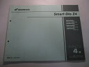 スマートディオZ4 SmartDioZ4 パーツリスト 4版 ホンダ 正規 バイク 整備書 AF63 AF63E SKX50S4 AF63-100 SKX50S5 AF63-110 車検 パーツカタログ 整備書 【中古】