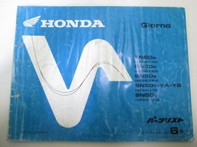 ジョルノ パーツリスト 6版 ホンダ 正規 バイク 整備書 AF24-140〜180 SN50 GAM IE 車検 パーツカタログ 整備書 【中古】 pO