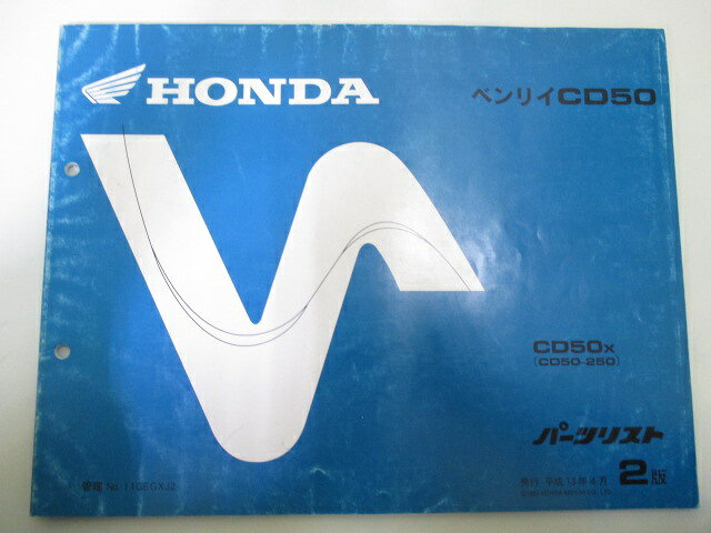 ベンリイCD50 パーツリスト 2版 ホンダ 正規 バイク 整備書 CD50 CD50E CD50X CD50-250 aY 車検 パーツ..