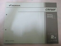 CRF80F パーツリスト 2版 ホンダ 正規 バイク 整備書 HE01-140 150 GFW 整備に HE01-1400001～1499999 車検 パーツカタログ 整備書 【中古】