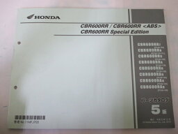 CBR600RR ABS CBR600RRSPECIALEDITION パーツリスト 5版 ホンダ 正規 バイク 整備書 PC40 RC40E CBR600RR7 PC40-100 CBR600RR8 PC40-110.111 車検 パーツカタログ 整備書 【中古】