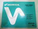 CB1300SF パーツリスト 4版 ホンダ 正規 バイク 整備書 SC40 SC38E CB1300FW SC40-100 CB1300FX SC40-105...