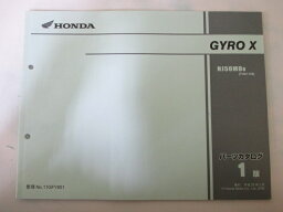 ジャイロX パーツリスト 1版 ホンダ 正規 バイク 整備書 TD02 TA03E GYROX NJ50MD8 TD02-100 RL 車検 パーツカタログ 整備書 【中古】