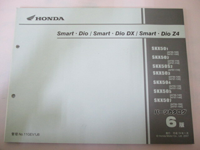 スマートディオ DX Z4 パーツリスト 6版 ホンダ 正規 バイク 整備書 AF56-100〜120 AF57-100〜120 pK 車検 パーツカタログ 整備書 【中古】