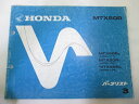MTX50R パーツリスト 3版 ホンダ 正規 バイク 整備書 AD06-110〜130 GJ0 AD06-1100009〜11707403 1200001〜 ...