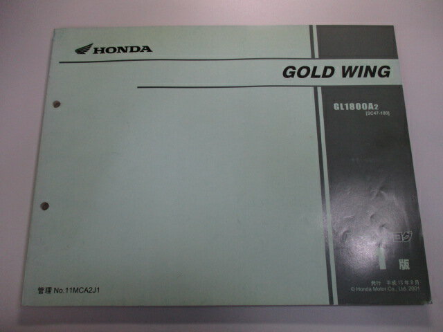 ゴールドウイング パーツリスト 1版 ホンダ 正規 バイク 整備書 SC47-100 MCA hi 車検 パーツカタログ ..