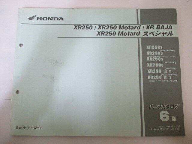 XR250 XR250モタード XRバハ XR250モタードSP パーツリスト 6版 ホンダ 正規 バイク 整備書 MD30-150～190 eH 車検 パーツカタログ 整備書 【中古】