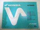 スティード パーツリスト 4版 ホンダ 正規 バイク 整備書 NV400C NV600C NC26-100 105 110 PC21-100 車検 パーツカタロ...