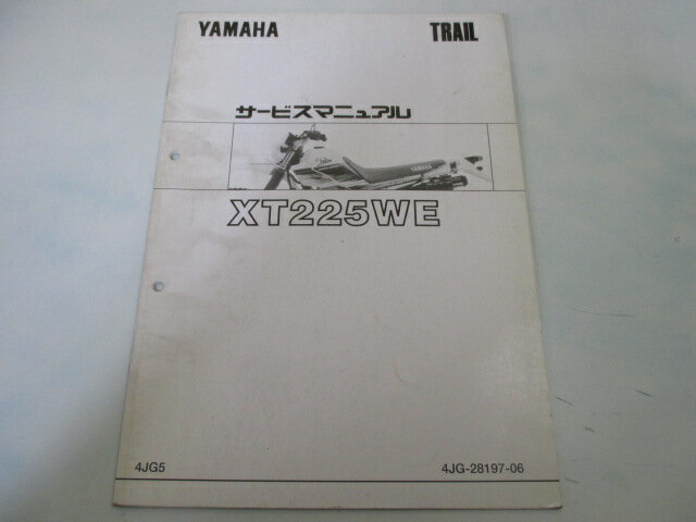 XT225WE サービスマニュアル ヤマハ 正規 バイク 整備書 4JG 配線図有り AI 車検 整備情報 【中古】