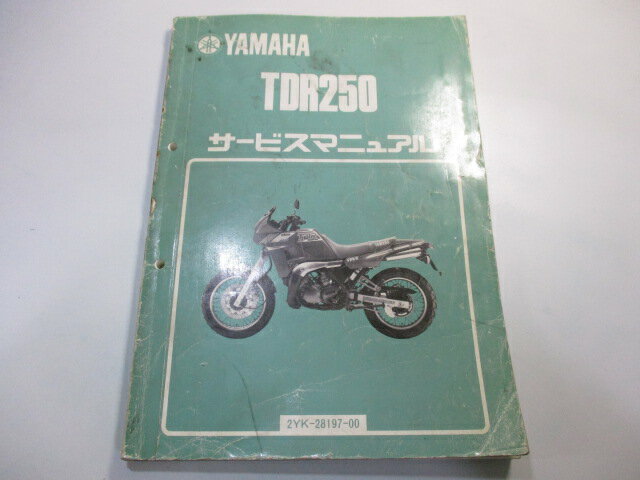 TDR250 サービスマニュアル ヤマハ 正規 バイク 整備書 2YK-066101～ ej 車検 整備情報 【中古】