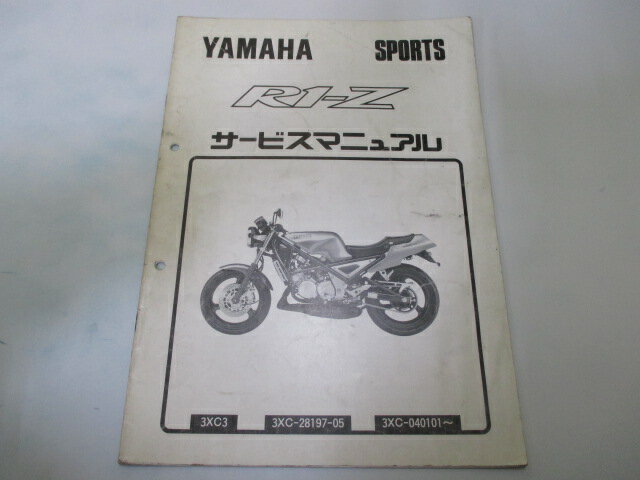 楽天市場】r1-z 3xc サービスマニュアルの通販 楽天市場】r1-z 3xc サービスマニュアルの通販