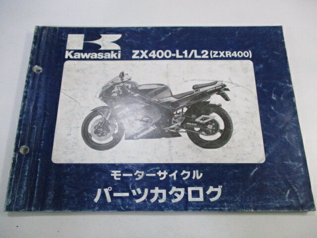 ZXR400 パーツリスト カワサキ 正規 バイク 整備書 ZX400-L1 L2 ZX400AE ZX400L du 車検 パーツカタログ 整備書 【中古】