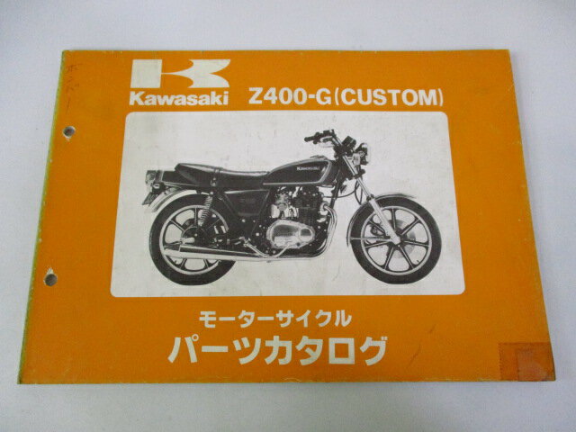 Z400カスタム パーツリスト カワサキ 正規 バイク 整備書 Z400-G K4E K4 Z400CUSTOM Ql 車検 パーツカタログ 整備書 【中古】