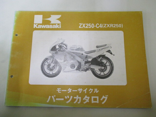 ZXR250 パーツリスト カワサキ 正規 バイク 整備書 ’94 ZX250-C4整備にどうぞ XX 車検 パーツカタログ ..