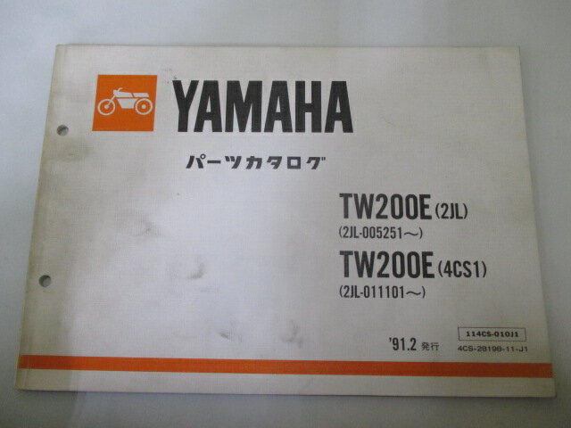 TW200E パーツリスト 1版 ヤマハ 正規 バイク 整備書 2JL 4CS1 005251〜 011101〜 UI 車検 パーツカタログ 整備書 【中古】