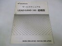 リード50 リード100 サービスマニュアル ホンダ 正規 バイク 整備書 配線図有り 補足版 AF48 JF08 NH501[BB-AF48]・NH1001[BD-JF06] Or 車検 整備情報 【中古】