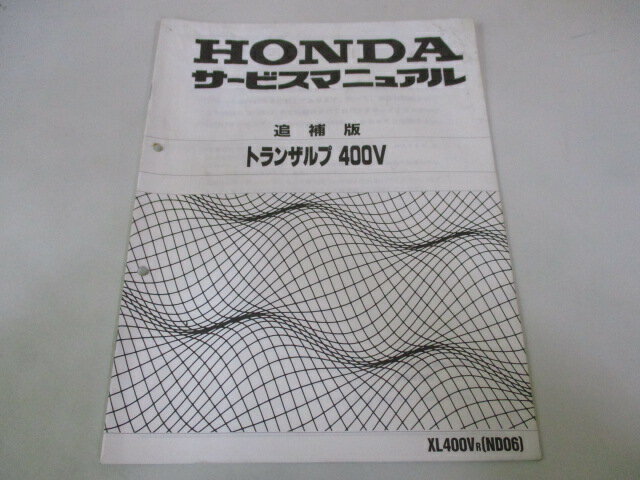 トランザルプ400V サービスマニュアル ホンダ 正規 バイク 整備書 配線図有り 補足版 ND06-110～ Rq 車検 整備情報 【中古】 1