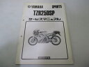 TZR250SP サービスマニュアル ヤマハ 正規 バイク 整備書 配線図有り 補足版 3MA-055101 sH 車検 整備情報 【中古】