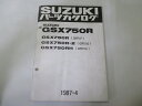 GSX750R パーツリスト スズキ 正規 バイク 整備書 GR71F GR71G GSX750R R-2 RH Kn 車検 パーツカタログ 整備書 【中古】