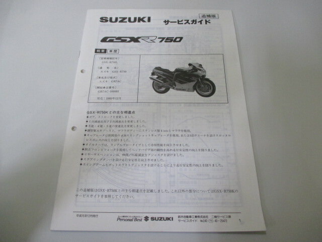 GSX-R750 サービスマニュアル スズキ 正規 バイク 