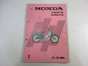 スーパーカブ90 パーツリスト 1版 ホンダ 正規 バイク 整備書 C90K2 CD90M2 C90-3000006 4000005 DC 車検 パーツカタログ...