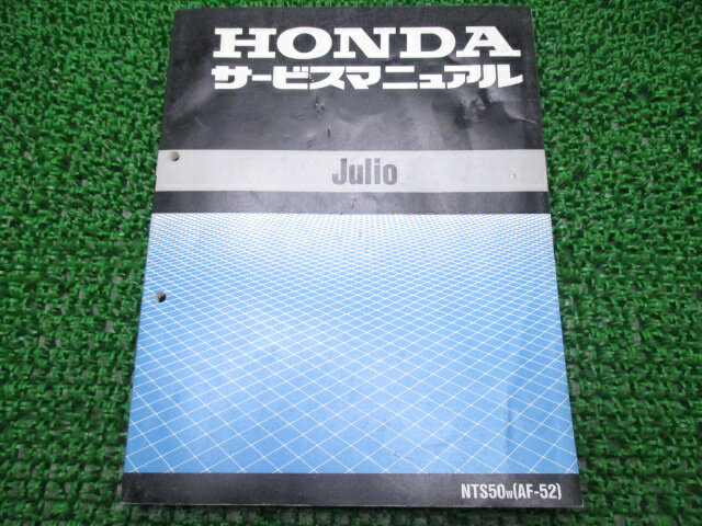 ジュリオ サービスマニュアル ホンダ 正規 バイク 整備書 配線図有り NTS50 AF52-100～ NTS50W[AF-52] ix 車検 整備情報 【中古】