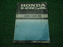 リード50 リード100 サービスマニュアル ホンダ 正規 バイク 整備書 配線図有り NH50W AF48 NH100W JF06 車検 整備情報 【中古】