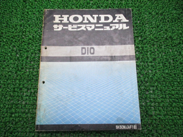 ディオ サービスマニュアル ホンダ 正規 バイク 整備書 配線図有り SK50M GW AF18 Dio Ph 車検 整備情報 【中古】