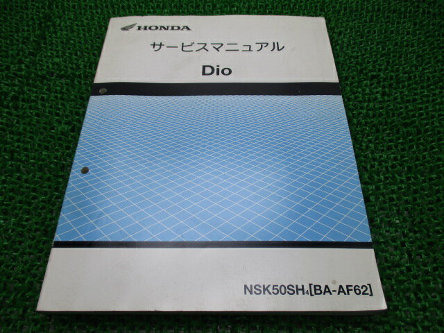 ディオ サービスマニュアル ホンダ 正規 バイク 整備書 配線図有り NSK50SH AF62-100～ fn 車検 整備情報 【中古】