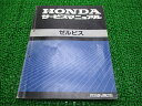 ゼルビス サービスマニュアル ホンダ 正規 バイク 整備書 配線図有り MC25-100 VT250F kd 車検 整備情報 【中古】