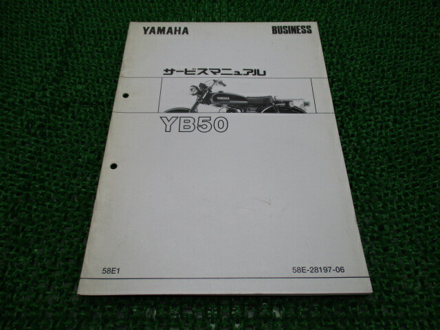 YB50 サービスマニュアル ヤマハ 正規 バイク 整備書 補足版 Fc 車検 整備情報 【中古】 Os