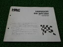 NSR250R SS SP パーツリスト ホンダ 正規 バイク 整備書 NKD セットアップマニュアル pt 車検 パーツカタログ 整備書 【中古】