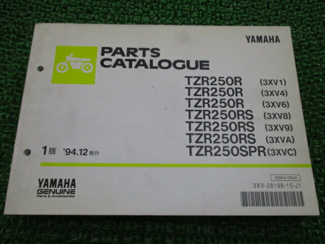 TZR250R パーツリスト 1版 ヤマハ 正規 バイク 整備書 TZR250RS TZR250SPR 3XV1 4 6 8 車検 パーツカタログ 整備書 【中古】
