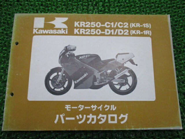 KR-1S KR-1R パーツリスト KR250-C1 C2 D1 D2 カワサキ 正規 バイク 整備書 KR250-C1 KR250-C2 KR250-D1 KR250-D2 KR250C 車検 パーツカタログ 整備書 【中古】