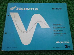 ブロス パーツリスト 400/650 3版 NT400J K-2 650J K-2 ホンダ 正規 バイク 整備書 NC25-100 105 RC31-100 105 NT400 NT650 車検 パーツカタログ 整備書 【中古】