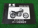 Z550LTD パーツリスト カワサキ 正規 バイク 整備書 KZ550AE Z550-E Z550-E1 KZ550E fh 車検 パーツカタログ 整備書 【中古】