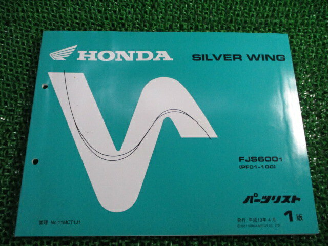 シルバーウイング600 パーツリスト 1版 ホンダ 正規 バイク 整備書 FJS600 PF01-100 oL 車検 パーツカタログ 整備書 【中古】 1