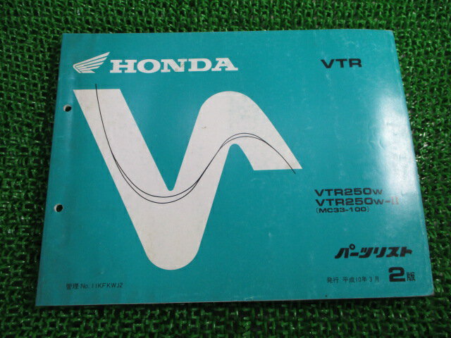 VTR250 パーツリスト 2版 ホンダ 正規 バイク 整備書 MC33 MC15E VTR250W VTR250W-II MC33-100 Es 車検 パーツカタログ 整備書 【中古】