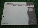 フォルツァ S タイプX パーツリスト 1版 ホンダ 正規 バイク 整備書 NSS250 A C MF06-1300001〜 Pl 車検 パーツカタログ 整備書...