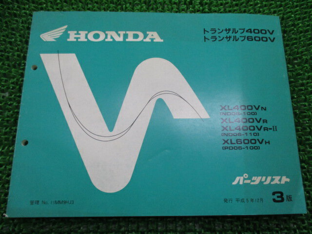 トランザルプ400V 600V パーツリスト 3版 ホンダ 正規 バイク 整備書 XL400V XL600V ND06-100 110 PD06-100 ET 車検 パーツカタログ 整備書 【中古】 1