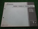 フォルツァ S タイプX パーツリスト 1版 ホンダ 正規 バイク 整備書 NSS250 A C MF06-1300001〜 Pl 車検 パーツカタログ 整備書...