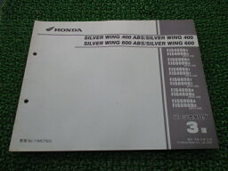 シルバーウイング400 シルバーウイング600 パーツリスト 3版 ホンダ 正規 バイク 整備書 FJS400 600 A5 A7 A8 D5 車検 パーツカタログ 整備書 【中古】