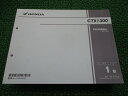 CTX1300 パーツリスト 1版 ホンダ 正規 バイク 整備書 SC74-100 MJN CTX1300A mT 車検 パーツカタログ 整備書 【中古】