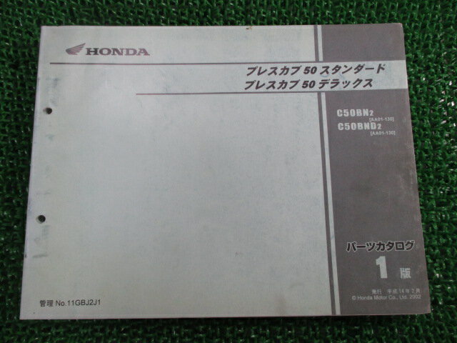 プレスカブ50スタンダード デラックス パーツリスト プレスカブ50スタンダード/プレスカブ50デラックス 1版 ホンダ 正規 バイク 整備書 AA01-130 dt 【中古】