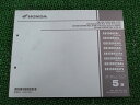 CB1300SB Eパッケージ パーツリスト 5版 ホンダ 正規 バイク 整備書 SC54 SC54E SuperBold’or CB1300SAE[SC54-...
