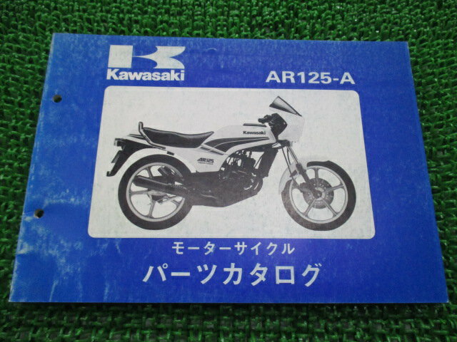 AR125 パーツリスト カワサキ 正規 バイク 整備書 AR125-A1A整備に役立ちます Jz 車検 パーツカタログ ..