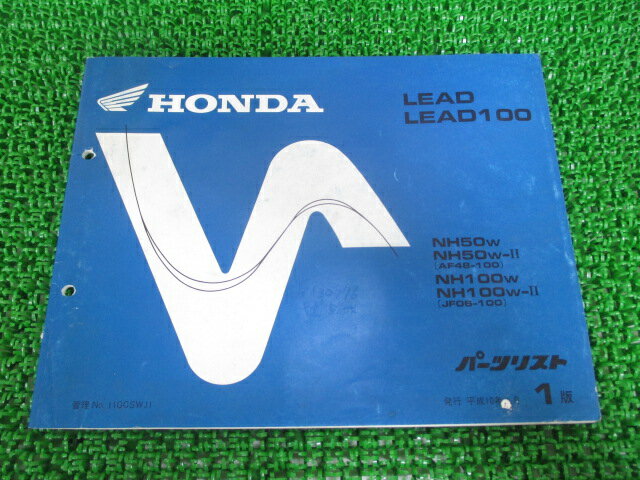 リード50 100 パーツリスト 1版 AF48 JF06 ホンダ 正規 バイク 整備書 NH50 100 AF48-100 JF06-100 qA 車検 パーツカタログ 整備書 【中古】