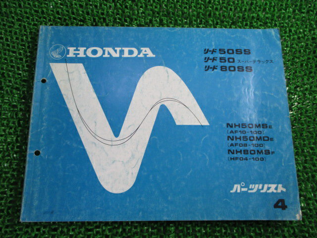 リード50SS スーパーデラックス 80SS パーツリスト 4版 AF10 HF04 ホンダ 正規 バイク 整備書 NH50MS MD NH80MS AF08 10-100 HF04-100 車検 パーツカタログ 整備書 【中古】