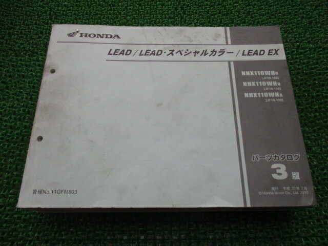 リード110 リード110スペシャルカラー リード110EX パーツリスト 3版 ホンダ 正規 バイク 整備書 JF19 JF19E LEAD LEADスペシャルカラー LEADEX 車検 パーツカタログ 整備書 【中古】