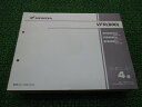 VFR800 パーツリスト 4版 ホンダ 正規 バイク 整備書 RC46-100～110 MBG SX 車検 パーツカタログ 整備書 【中古】